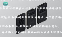 当你的设备警告说TPWallet报病毒时，首先不要慌张