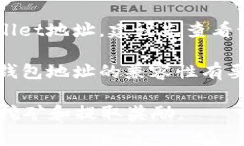 在许多矿池中，用户通常可以填写不同的钱包地址，包括TP Wallet地址。如果你想在某个特定的矿池中使用TP Wallet地址，建议先查看该矿池的官方说明或帮助文档，确保它支持TP Wallet。此外，还可以通过咨询矿池的客服或社区来获得准确的信息。

不过，需要注意的是，不同的矿池可能有不同的要求和政策。有些矿池可能需要你使用特定类型的钱包，或者可能对钱包地址的兼容性有要求。因此，在填写钱包地址之前，确认相关信息是非常重要的。

总之，如果你的矿池支持TP Wallet，就可以填写对应的地址。在操作之前，最好再进行一次确认，以确保能顺利进行挖矿和提取奖励。