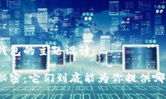 以下是关于加密钱包的主题设计:探索加密钱包的