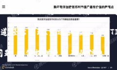 tpwallet 中的 MATIC 通道是指在 tpwallet 这个数字钱包