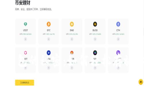 揭开数字货币钱包的秘密：如何轻松存放你的数字资产？