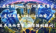 针对您提到的“下载tpwallet显示一个红色”的问题