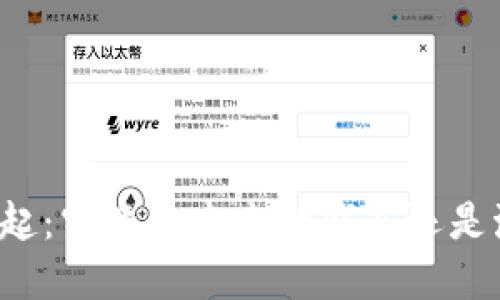 虚拟币的崛起：究竟是未来的钱庄还是泡沫的假象？