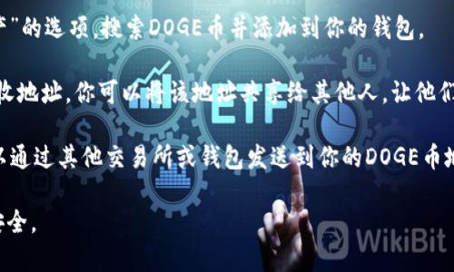 是的，DOGE币（狗狗币）可以存在TP Wallet（TP钱包）中。TP Wallet是一款支持多种加密货币的数字钱包，包括DOGE币。用户可以通过TP Wallet进行DOGE币的存储、管理和交易。

如果你想将DOGE币存入TP Wallet，可以按照以下步骤操作：

1. **下载并安装TP Wallet**：首先，确保你从官方网站或可信的应用商店下载并安装TP Wallet。

2. **创建或导入钱包**：打开TP Wallet后，可以选择创建一个新钱包或导入已有钱包。确保妥善保管好你的私钥和助记词。

3. **添加DOGE币**：在TP Wallet中，找到“添加资产”或“管理资产”的选项，搜索DOGE币并添加到你的钱包。

4. **获取DOGE币地址**：选择DOGE币后，你会看到一个专属的接收地址。你可以将该地址共享给其他人，让他们向你转账DOGE币。

5. **转账DOGE币**：如果你想将DOGE币转入你的TP Wallet，可以通过其他交易所或钱包发送到你的DOGE币地址。

请确保你了解加密货币的相关知识，并妥善管理你的钱包和资产安全。