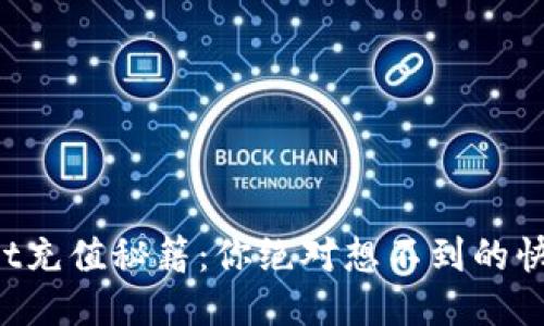 TPWallet充值秘籍：你绝对想不到的快捷方式！