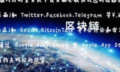 如果你在寻找 tpwallet 的链接，通常可以通过以下