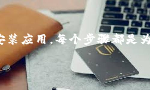 由于您提到的“OK钱包打不开客服”的问题，以下是针对该问题的解决方案和建议:

## 解决方案

### 1. 检查网络连接
确保网络稳定
在尝试打开任何应用程序时，首先确认您的互联网连接是否正常。使用Wi-Fi或移动数据，并尝试重新连接。

### 2. 更新应用程序
检查是否需要更新
确保您已安装最新版本的OK钱包。前往应用商店，检查是否有可用的更新。如果有，建议立即更新，以确保应用程序的正常运行。

### 3. 重启设备
重启手机或设备
有时，简单的重启可以解决许多软件问题。关闭您手机的电源，等待几秒钟后再重新打开，尝试再次打开OK钱包。

### 4. 清除缓存
清除应用缓存与数据
如果OK钱包依然无法打开，可能是由于缓存文件产生了冲突。可在设置中找到应用管理，选择OK钱包，清除缓存和数据。

### 5. 寻找客服支持
联系客服
如果上述方法均未解决问题，您可以尝试联系OK钱包的客服支持。以下是一些常见的联系方式：
ul
    li官方网站查找客服热线或在线聊天功能/li
    li关注其社交媒体平台，查看是否可以通过社交媒体获得支持/li
    li查阅用户手册或帮助文章，以获取常见问题的解决方案/li
/ul

### 6. 访问社区论坛
参与用户社区
如果客服无法联系到，您也可以访问一些用户论坛，这里可能已经有其他用户遇到相似问题并找到解决方案。

### 7. 重装应用
重新安装OK钱包
如果问题依旧存在，可以尝试卸载OK钱包后重新下载和安装。确保在安装之前备份必要的数据。

### 8. 提交反馈
反馈问题与建议
在解决问题的同时，可以通过应用内反馈或官方邮箱向开发团队提供反馈，帮助他们产品。

## 总结
面对“OK钱包打不开客服”这种情况，用户可以通过多种方式进行排查和解决。从网络问题排查到重新安装应用，每个步骤都是为了帮助您顺利使用OK钱包。在用户体验中，及时反馈和参与社区讨论也能为自身带来更多启发和帮助。

希望这些建议能帮助到您！如有其它问题，请随时询问。