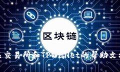 交易所转账至TPWallet的步骤通常涉及几个基本步骤