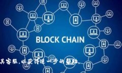 在使用TPWallet或其他加密货币钱包时，遇到“签名