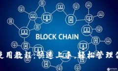 KDPAY钱包使用教程：快速上手，轻松管理你的数字