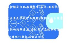 抹茶（MEXC）交易所将币提取到TP钱包的时间可能