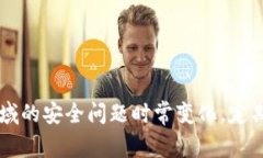 关于TPWallet被盗的具体事件和数量，建议您查阅最