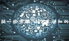 将PIG（Pig Token）放入TP钱包（TP Wallet）的过程相对