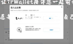为什么TPWallet下载成功却无法安装？揭开背后的神