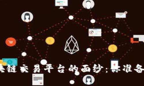 揭开全球最佳区块链交易平台的面纱：你准备好与未来交易吗？
