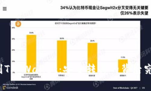 从交易所提币到TP Wallet：安全转移的背后究竟有什么故事？