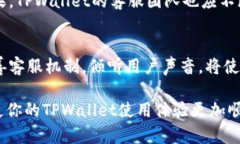 jiaotiTPWallet客服不理人？揭开背后的真相与解决办