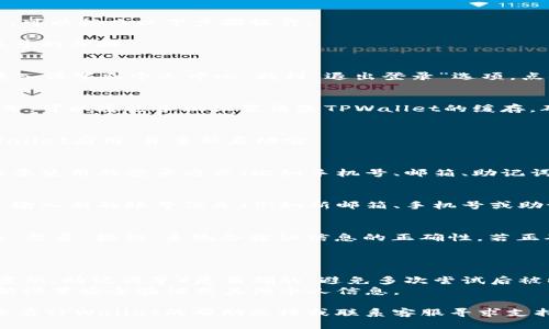 要更换TPWallet的登录账号，可以按照以下步骤操作：

### 更换TPWallet登录账号的步骤

1. **退出当前账号**：
   - 打开TPWallet应用，进入设置或个人中心，找到“退出登录”选项，点击确认退出。

2. **清除缓存（可选）**：
   - 如果你在使用手机应用，可以通过手机设置清除TPWallet的缓存，确保之前的登录信息被清除。

3. **重新启动应用**：
   - 退出后，完全关闭TPWallet应用，并重新启动它。

4. **选择登录方式**：
   - 在登录界面，选择你想要使用的登录方式（比如手机号、邮箱、助记词等）。

5. **输入新账号信息**：
   - 根据所选的登录方式，输入新的账号信息（例如新邮箱、手机号或助记词）。

6. **确认登录**：
   - 在输入完信息后，点击“登录”按钮，系统会验证信息的正确性，若正确则成功进入新账号。

### 注意事项

- 请确保新的账号信息（如密码、助记词等）是正确的，避免多次尝试后被临时锁定。
- 更换账号后，可能需要重新设置安全验证或其他个人信息。

如果你遇到任何问题，可以查看TPWallet的帮助文档或联系客服寻求支持。