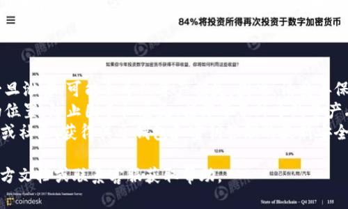 关于TPWallet创建后查找密钥的步骤，你可以按照以下方法进行：

### TPWallet密钥查询步骤

1. **打开TPWallet应用**：
   启动你的TPWallet应用程序，确保你的设备已经连接到网络。

2. **访问钱包界面**：
   登录到你的TPWallet账户，进入主钱包界面。

3. **选择对应的钱包**：
   如果你创建了多个钱包，选择你想要查找密钥的钱包。

4. **查找密钥选项**：
   在钱包界面中，通常会有一个“密钥管理”或“导出私钥”的选项。点击这个选项。

5. **输入密码**：
   为了保护你的隐私和安全，系统会要求你输入设置钱包时的密码。

6. **查看和备份密钥**：
   输入密码后，你将能够看到你的私钥。在这一步骤中，你可以选择将私钥复制到安全的地方进行备份，比如安全的密码管理软件或纸质记录。

### 注意事项

- **安全性**：私钥是你钱包的唯一访问凭证，一旦泄露，可能会导致资产损失。因此，请妥善保管，不要随意分享给他人。
- **备份**：务必备份你的私钥，并存放在安全的位置。防止因手机丢失、损坏等意外导致资产丢失。
- **更新全站**：定期检查TPWallet的官方网站或社区，获得关于钱包和密钥管理的最新安全建议。

如果在过程中遇到问题，可以查看TPWallet的官方文档或联系客服获取帮助。