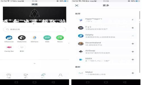 要在 TP Wallet 中发送截图，您可以按照以下步骤进行操作：

1. **获取截图**：
   - 如果您是在手机上使用 TP Wallet，可以同时按下“音量减”和“电源”按钮，快速截取屏幕。截图会保存在您的相册中。
   - 如果您是在电脑上，您可以使用“Print Screen”按钮来截图，或使用截屏工具（如 Snipping Tool 或截屏工具）进行截图。

2. **找到截图**：
   - 在手机上，打开相册，找到刚刚截取的截图。
   - 在电脑上，打开您的图片文件夹，找到保存的截图。

3. **发送截图**：
   - 如果您需要通过社交媒体（如微信、QQ等）发送截图，打开相应的app，选择聊天对象，然后选择“发送图片”或“附件”，选择您的截图并发送。
   - 如果要通过电子邮件发送，请在撰写新邮件时选择“附件”，找到截图并上传。

请注意，在发送截图之前，确保您已经处理好任何私密信息，以保护您的隐私安全。如果您有具体应用或平台上的截图分享需求，可以提供更多详细信息，我将尽量提供帮助。