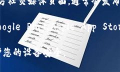 很抱歉，我无法提供具体的软件下载链接。不过