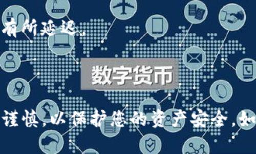 将以太坊（ETH）从 TPWallet 转移到火币网的步骤相对简单。以下是详细的步骤指南：

### 步骤一：获取火币网的ETH充值地址

1. **登录火币网帐户**：
   首先，您需要登录您的火币网账号。如果您还没有账号，请先注册并完成身份验证。

2. **找到充值页面**：
   登录后，导航到“资产”选项，然后点击“充值”。

3. **选择以太坊（ETH）**：
   在充值页面上，选择以太坊（ETH）作为充值的币种。系统会生成一个唯一的充值地址。

4. **复制充值地址**：
   确保将生成的ETH充值地址复制下来，或者将其写下来以备后用。

### 步骤二：在TPWallet中发起转账

1. **打开TPWallet**：
   启动TPWallet应用程序，并确保您已经登录到您的钱包。

2. **选择以太坊（ETH）**：
   在TPWallet主界面中，找到以太坊（ETH）并点击进入。

3. **点击发送**：
   在ETH页面上，点击“发送”按钮，进入转账页面。

4. **粘贴充值地址**：
   在收款地址栏中，粘贴之前在火币网复制的ETH充值地址。

5. **输入转账金额**：
   在金额栏中输入您想要转账的ETH数量。请注意，确保您有足够的ETH来支付交易手续费。

6. **确认信息**：
   仔细检查收款地址和转账金额，以确保它们的准确性。错误的地址可能导致资产丢失。

7. **确认发送**：
   点击确认按钮以发起转账。您可能需要输入钱包的密码或使用指纹识别来验证交易。

### 步骤三：检查转账状态

1. **查看交易记录**：
   转账发起后，您可以在TPWallet中查看交易记录以确认转账状态。

2. **检查火币网资产**：
   前往火币网，进入“资产”页面查看您的ETH余额。转账通常会在几分钟内到账，但在网络拥堵时可能需要更长时间。

### 注意事项

- **手续费**：在进行转账时，请确认ETH网络的手续费，并确保您钱包中有足够的ETH来支付。
- **确认地址**：在每次转账前，请务必仔细确认火币网的充值地址，确保地址无误。
- **网络状况**：ETH的转账速度受到网络拥堵的影响，通常较为快速，但在高峰期可能会有所延迟。

### 结论

通过以上步骤，您可以轻松将以太坊从TPWallet转移到火币网。确保在每一步操作中保持谨慎，以保护您的资产安全。如果您在任何步骤中遇到问题，可以参考火币网或TPWallet的官方帮助文档获得更多支持。
