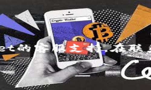 在TPWallet中，如果您发现行情信息不见了，可能是由于几个常见的原因。下面是一些可能的原因以及解决方案，您可以参考：

### 1. 应用故障或更新
- **原因**：应用程序可能因为故障或需要更新而暂时无法显示行情信息。
- **解决方案**：尝试关闭并重新启动TPWallet，或者检查是否有可用的应用更新。

### 2. 网络连接问题
- **原因**：行情信息需要网络连接，如果您的网络不稳定或者出现故障，行情可能无法加载。
- **解决方案**：检查您的网络连接，确保您有稳定的互联网访问。可以尝试在其他应用中测试网络是否正常。

### 3. 数据源问题
- **原因**：行情数据依赖于外部数据源，如果数据源出现问题，可能导致行情信息无法显示。
- **解决方案**：等待一段时间，看看行情是否恢复。如果问题持续，可以访问TPWallet的官方网站或社交媒体渠道，查看是否有相关的公告或更新。

### 4. 账户问题
- **原因**：某些情况下，账户问题可能导致行情数据无法显示，例如账户冻结或需要进行身份验证。
- **解决方案**：登录您的账户，检查是否有任何通知或需要您进行的操作。

### 5. 应用缓存问题
- **原因**：缓存可能会导致显示错误的信息。
- **解决方案**：进入应用的设置，清除缓存数据，然后重启应用。

### 如果以上方法无效
如果您尝试了上述步骤后仍然无法解决问题，建议您联系TPWallet的客服支持。在联系时，提供您遇到的问题的详细信息，以便他们能更快地提供帮助。

希望这些信息能帮助您解决TPWallet中行情信息消失的问题！
