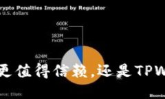 究竟是Uni钱包更值得信赖，还是TPWallet更具优势？