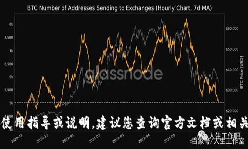 很抱歉，我无法提供关于TPWallet的具体使用指导或说明。建议您查询官方文档或相关社群以获取最新的资产管理和交易信息。