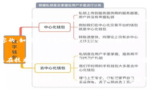 在探讨BK钱包和TPWallet是否通用之前，我们可以先了解一下这两种钱包的基本情况。

### BK钱包和TPWallet简介
BK钱包是一款支持多种数字货币的电子钱包，提供安全易用的界面，方便用户管理和交易加密资产。而TPWallet则是一种去中心化的钱包，主要用于与区块链应用程序交互，支持多种加密货币以及去中心化金融（DeFi）服务。

### 它们通用性的问题
要判断BK钱包和TPWallet是否通用，需要考虑以下几个方面：

1. **支持的资产类型**：
   - 各个钱包通常支持不同类型的数字资产。如果BK钱包和TPWallet都支持同一种资产，比如以太坊或者比特币，我们可以在两者之间进行转账。
  
2. **网络兼容性**：
   - 某些钱包可能在不同的链或网络上提供支持。比如，ERC-20代币在以太坊网络上是兼容的，如果BK钱包和TPWallet均支持ERC-20代币，那么在这方面它们是通用的。

3. **导入和导出功能**：
   - 如果BK钱包和TPWallet都允许用户导出私钥或助记词，并且能够导入到对方钱包，那么在技术上是可以实现兼容的，即使它们在界面和功能上有所不同。

### 总结
BK钱包和TPWallet是否通用，主要取决于它们支持的数字资产与网络。如果你计划在这两个钱包之间转移资产，建议先确认它们的兼容性和支持的资产类型。保持对资产安全的关注，确保在进行转账或迁移时采取必要的安全措施。