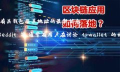 对于 tpwallet 这样特定的数字钱包，正确的地址通