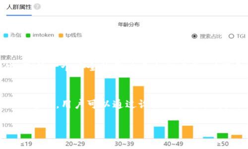 区块链钱包的用户名通常是指用户在特定区块链平台上创建钱包时所使用的标识符。不同于传统的用户名，区块链钱包的地址通常是一个长字符组合（例如，字母和数字的结合），它是公开的，并且与用户的账户或钱包相连接。以下是一些与区块链钱包用户名相关的信息：

### 1. **钱包地址与用户名的区别**
   - 钱包地址是一个由数字和字母组成的唯一字符串，用于接收和发送加密货币。
   - 用户名可能是用户在某些平台或应用上自定义的标识符，但并不是所有钱包都有这样的功能。

### 2. **如何选择用户名**
   - 如果钱包应用允许用户名的设置，用户通常会选择一个易记且独特的名称。这个名称可以帮助在某些平台上更方便地进行交易。

### 3. **隐私与安全性**
   - 区块链钱包的设计强调了用户的隐私，使用复杂且难以猜测的钱包地址，用户的交易信息不会轻易暴露。因此，选择一个安全的用户名也很重要，以避免潜在的钓鱼攻击。

### 4. **不同钱包的特点**
   - 一些区块链钱包应用（如Coinbase、Binance等）可能会提供个性化的用户名选项，而其他不提供。在使用这些平台时，用户可以通过设置用户名来找到好友，进行交流和交易。

如果你对特定钱包或更详细的使用方法有疑问，也可以进一步询问！