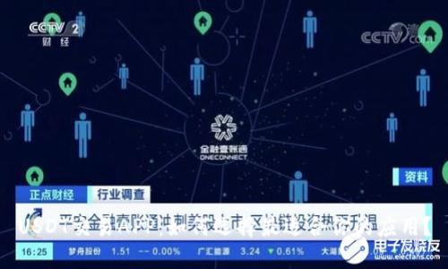 USDT交易APP：如何选择最适合你的应用？