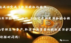 对于如何取消TP Wallet（通常指的是在特定区块链