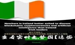 在TPWallet如何查看实时走势图？这些你一定不能错