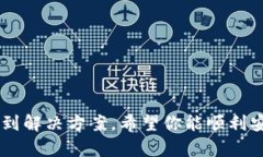 如果你在安装TPWallet时遇到失败的问题，可以尝试