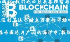   如何识别TPWallet中显示的币种危险性？ /  guanj