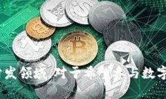 波场（Tron）是一种基于区块链技术的去中心化平