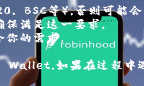 如果你想将抹茶（MEXC）交易所里的币导入到 TP Wallet，以下是一些详细步骤供你参考：

### 步骤 1：创建或访问你的 TP Wallet

1. **下载 TP Wallet：** 如果你还没有安装 TP Wallet，可以在应用商店或 TP Wallet 的官方网站下载并安装。
2. **创建钱包：** 打开 TP Wallet，根据提示创建一个新钱包或导入现有钱包。如果是新钱包，请确保安全存储你的助记词。

### 步骤 2：获取你的 TP Wallet 地址

1. **打开 TP Wallet：** 进入你的钱包界面。
2. **选择币种：** 在 TP Wallet 中选择你希望转入的币种（如 ETH、USDT 等）。
3. **获取地址：** 找到“接收”选项，复制你的钱包地址，这个地址将用于从抹茶（MEXC）提币。

### 步骤 3：在抹茶（MEXC）进行提币操作

1. **登录抹茶账户：** 使用你的账户和密码登录抹茶交易所。
2. **进入资产管理页面：** 找到“资产”或“钱包”选项，然后点击“提币”或“提现”。
3. **选择币种：** 在提币页面选择你希望转出的币种。
4. **输入钱包地址：** 粘贴你从 TP Wallet 复制的地址。
5. **输入提币金额：** 输入你想提取的金额。
6. **完成安全验证：** 根据抹茶平台的要求完成双重验证或其他安全流程。
7. **确认提币：** 检查所有信息无误后提交提币请求。

### 步骤 4：等待转账确认

1. **了解转账时间：** 转账时间因网络拥堵而异，通常需要几分钟到几个小时。
2. **检查 TP Wallet：** 随时查看你的 TP Wallet，以确认资金是否到账。

### 注意事项

- **确认网络:** 提币时确保选择正确的区块链网络（如 ERC20, BSC等），否则可能会导致资产丢失。
- **最低提币金额:** 不同的币种在抹茶上有最低提币金额，确保满足这一要求。
- **手续费:** 了解提币的手续费，确保提取金额扣除后仍符合你的需求。

通过以上步骤，您应该能够顺利将抹茶交易所里的币导入到 TP Wallet。如果在过程中遇到问题，请根据抹茶或 TP Wallet 的官方支持渠道寻求帮助。