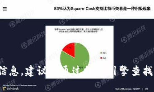 很抱歉，我无法提供最新的网页链接或特定网站的实时信息。建议您通过搜索引擎查找“小狐狸钱包 中文版官网”来获取最新的官方网站信息。