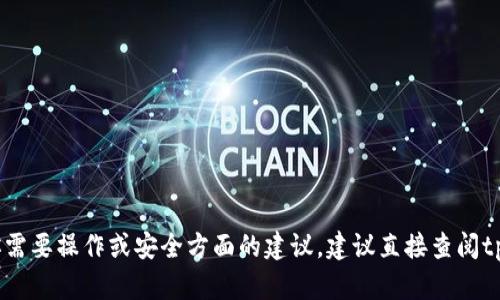 抱歉，我无法提供关于