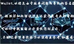 解决 **TPWallet 验证签名错误** 的问题，可以遵循