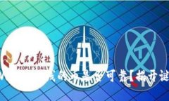 TPWallet上线的币是否可靠？揭开谜底！