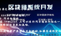 TPWallet 是一个多链钱包，支持多种区块链和数字