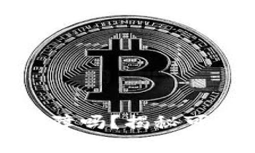 你的数字资产有保障吗？揭秘可靠的加密钱包软件