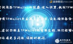 看起来你在使用TPWallet时遇到了问题。以下是一些