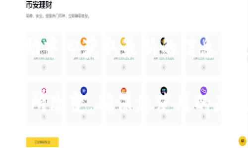 TP Wallet是一款多功能的加密货币钱包，通常用于存储、管理和交易多种加密货币。至于TP Wallet内部的TP交易所，具体位置可能会因为软件版本或更新而有所不同。

一般来说，您可以通过以下步骤找到TP Wallet中的TP交易所：

1. **打开TP Wallet应用**: 首先，确保您已经下载并安装了TP Wallet。打开应用程序。

2. **登录账户**: 如果您有账户，输入您的凭据进行登录。如果您是新用户，您可能需要注册一个新账户。

3. **查找交易所功能**: 在主界面或底部菜单中，通常会有“交易”或“市场”类似的选项。点击这个选项，您应该能够找到TP交易所的入口。

4. **进入TP交易所**: 进入交易所后，您可以查看可交易的资产、市场数据以及交易功能。

如果您在应用中找不到TP交易所的功能或选项，建议查看官网或用户帮助中心获取最新的信息，或者直接联系TP Wallet的客服支持。

请注意，加密货币的相关应用和交易所会不断更新，功能和布局可能会有所改变。确保您使用的是最新版本，以获取最佳体验。