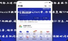 在TPWallet中提到HT（Huobi Token），可以按照以下步