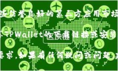 要下载TPWallet软件，您可以遵循以下步骤：1. **官