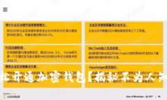 如何轻松开通加密钱包？揭秘不为人知的步骤